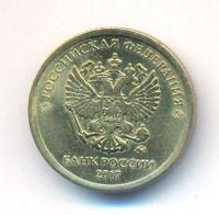 1 рубль 2017 года ММД