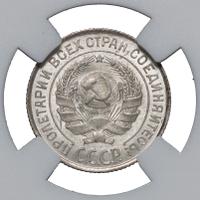 10 копеек 1925 года