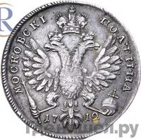 Полтина 1712 года