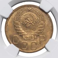 5 копеек 1946 года