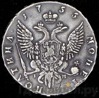 Полтина 1755 года