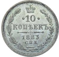 10 копеек 1883 года