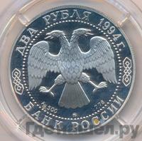 2 рубля 1994 года ММД