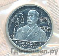 1 рубль 1993 года ММД