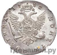 Полтина 1752 года