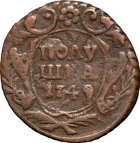 Полушка 1749 года