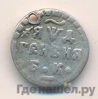 Гривна 1704 года