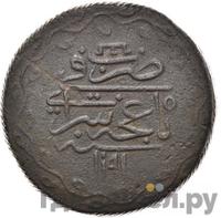 Кырмыз (5 копеек) 1781 года