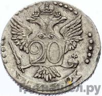 20 копеек 1772 года СПБ