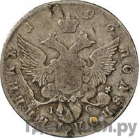 Полуполтинник 1796 года