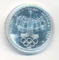 10 рублей 1977 года ЛМД