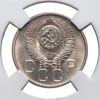 20 копеек 1953 года