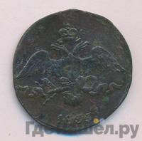 2 копейки 1835 года