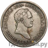 2 злотых 1826 года IВ Для Польши