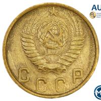 2 копейки 1948 года