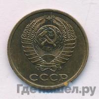 2 копейки 1979 года