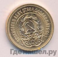 Один червонец 1982 года