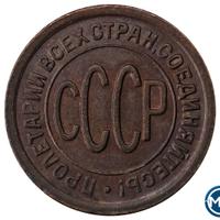 Полкопейки 1927 года