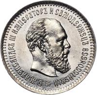 50 копеек 1887 года АГ