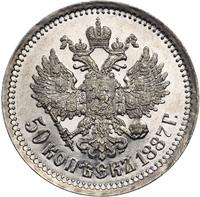 50 копеек 1887 года АГ