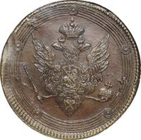 5 копеек 1810 года