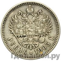 1 рубль 1905 года АР