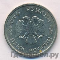 100 рублей 1993 года