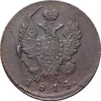 2 копейки 1814 года