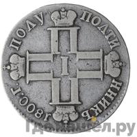 Полуполтинник 1800 года