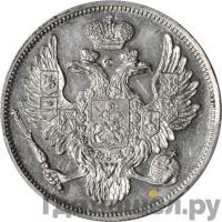 6 рублей 1841 года СПБ