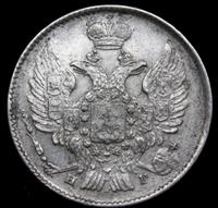 25 копеек 1838 года