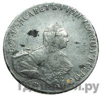 Полтина 1761 года