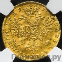 Червонец 1729 года