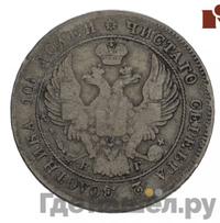 Полтина 1833 года СПБ НГ