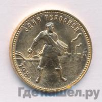 Один червонец 1981 года