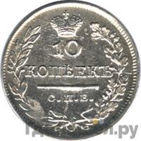 10 копеек 1824 года