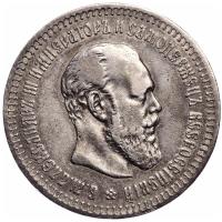 50 копеек 1887 года АГ