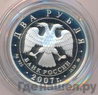 2 рубля 2007 года ММД
