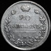 20 копеек 1821 года СПБ ПД