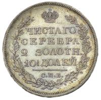 Полтина 1821 года