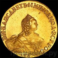 10 рублей 1755 года