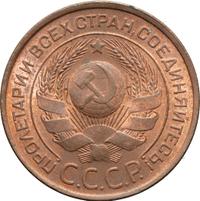 3 копейки 1924 года