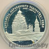 3 рубля 1995 года ЛМД