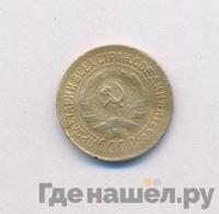 1 копейка 1932 года