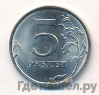 5 рублей 2013 года