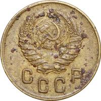 2 копейки 1945 года