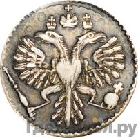 Гривенник 1732 года