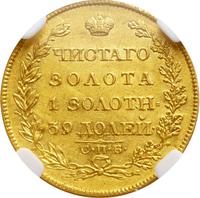 5 рублей 1817 года