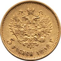 5 рублей 1898 года