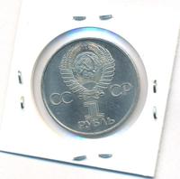 1 рубль 1981 года  Гагарин 20 лет первого полета человека в космос